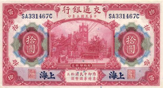 10 Yuan 1914 Shanghai